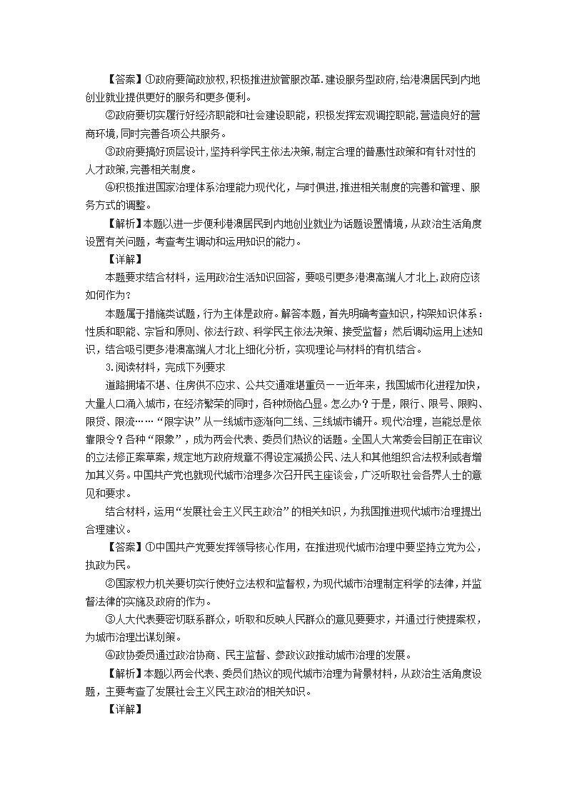 近三年来高考文综政治试卷第39题解题攻略要点分析（Word版）.doc第6页