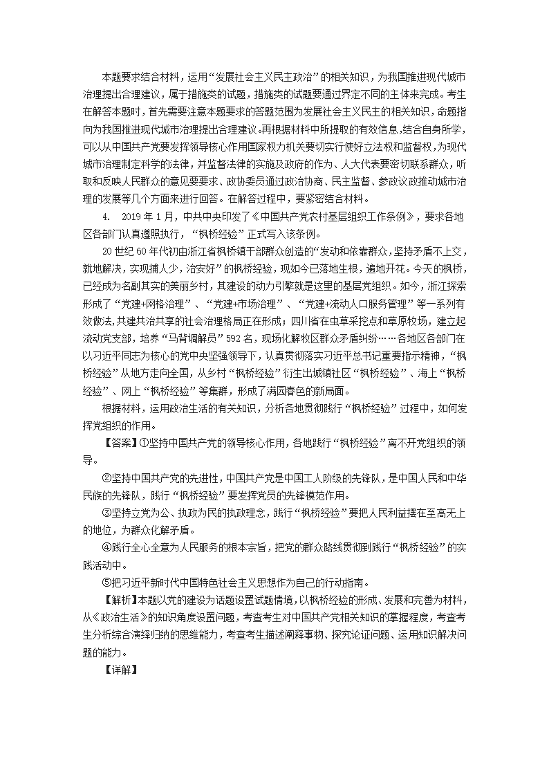 近三年来高考文综政治试卷第39题解题攻略要点分析（Word版）.doc第7页