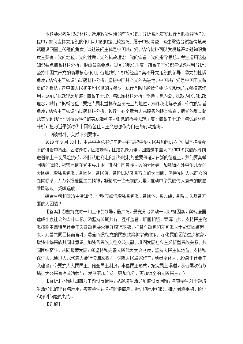 近三年来高考文综政治试卷第39题解题攻略要点分析（Word版）.doc第8页