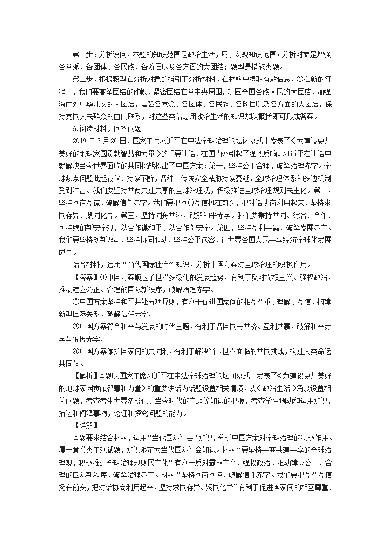 近三年来高考文综政治试卷第39题解题攻略要点分析（Word版）.doc第9页