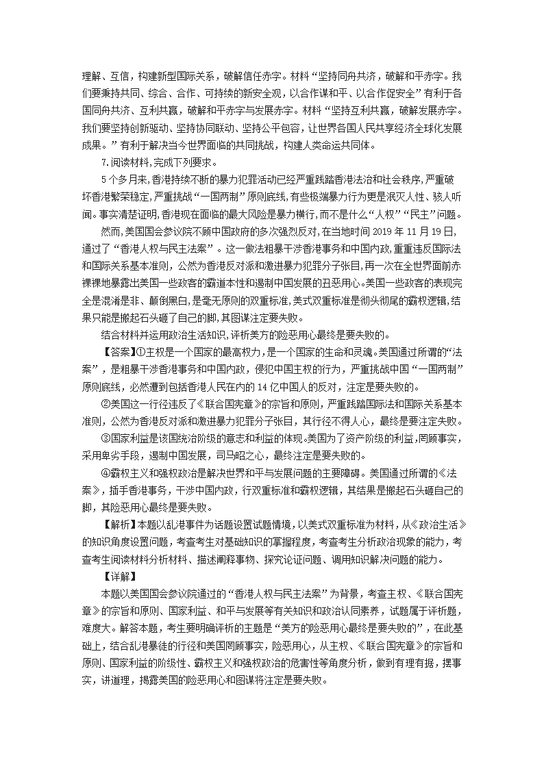 近三年来高考文综政治试卷第39题解题攻略要点分析（Word版）.doc第10页