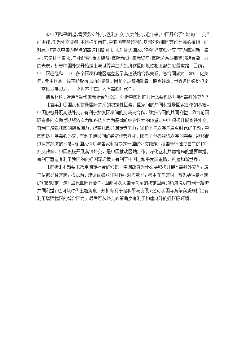 近三年来高考文综政治试卷第39题解题攻略要点分析（Word版）.doc第11页