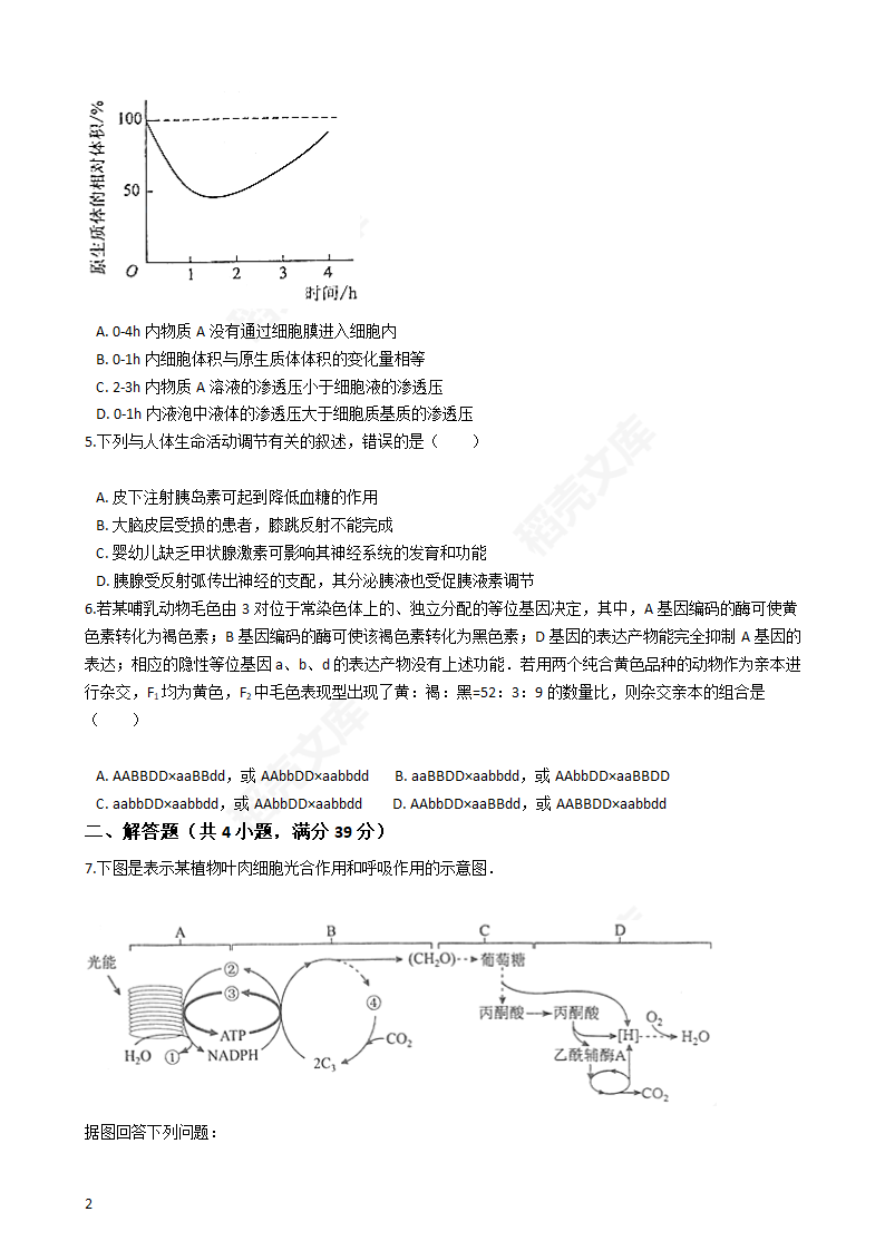 2017年高考理综真题试卷（生物部分）（新课标Ⅱ）(学生版).docx第2页