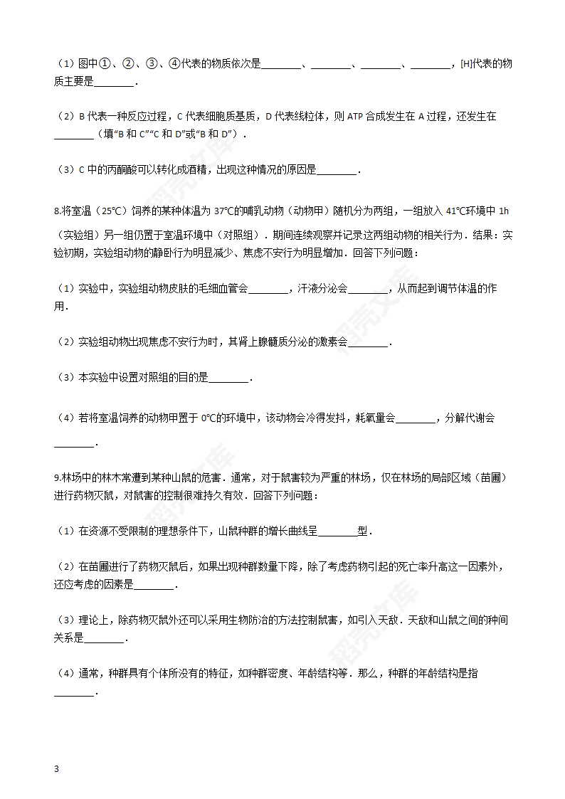 2017年高考理综真题试卷（生物部分）（新课标Ⅱ）(学生版).docx第3页