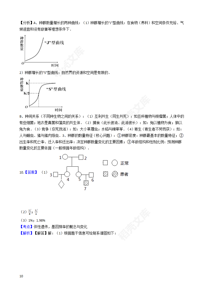 2017年高考理综真题试卷（生物部分）（新课标Ⅱ）(学生版).docx第10页