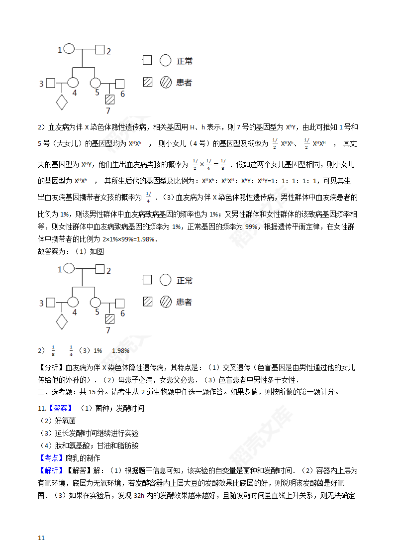 2017年高考理综真题试卷（生物部分）（新课标Ⅱ）(学生版).docx第11页