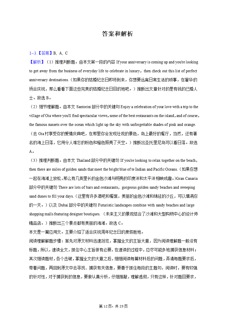 2023年广西河池、来宾、白色、南宁市高考英语调研试卷（含解析）.doc第12页