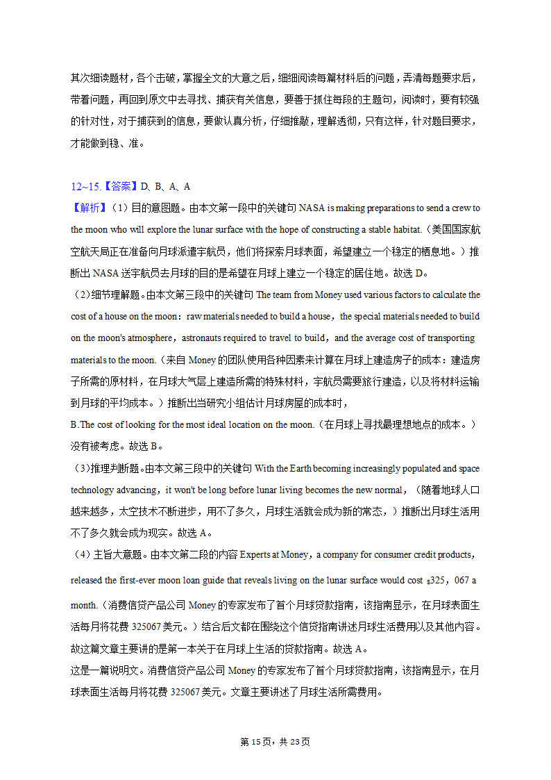 2023年广西河池、来宾、白色、南宁市高考英语调研试卷（含解析）.doc第15页