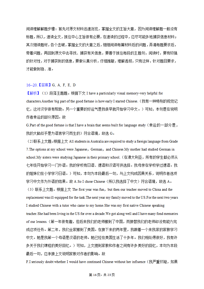 2023年广西河池、来宾、白色、南宁市高考英语调研试卷（含解析）.doc第16页