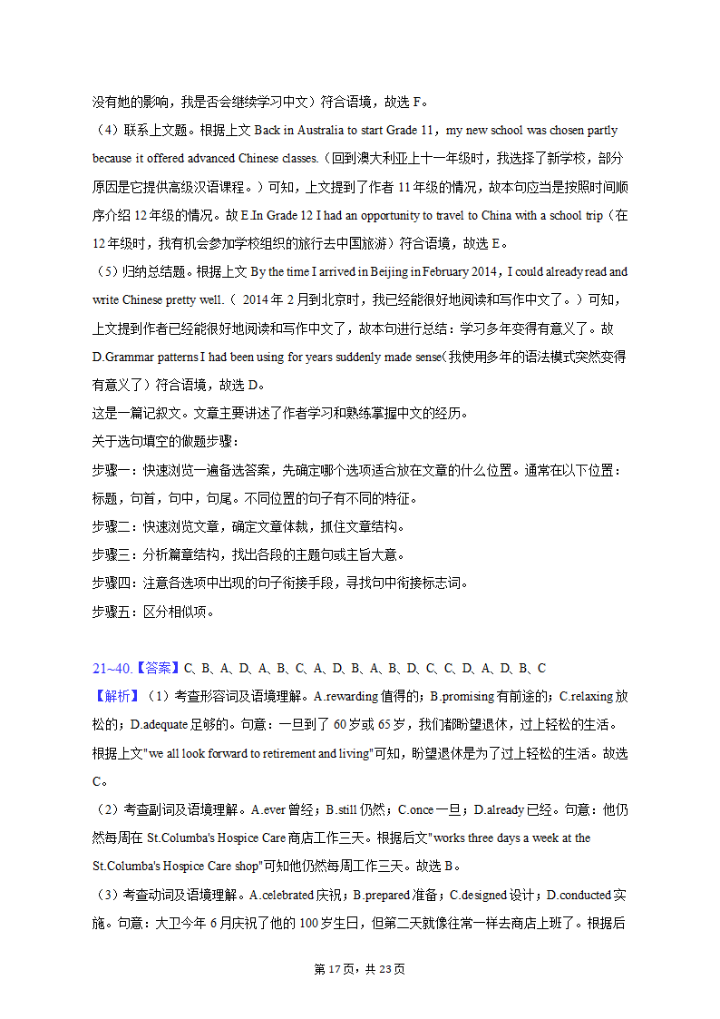 2023年广西河池、来宾、白色、南宁市高考英语调研试卷（含解析）.doc第17页