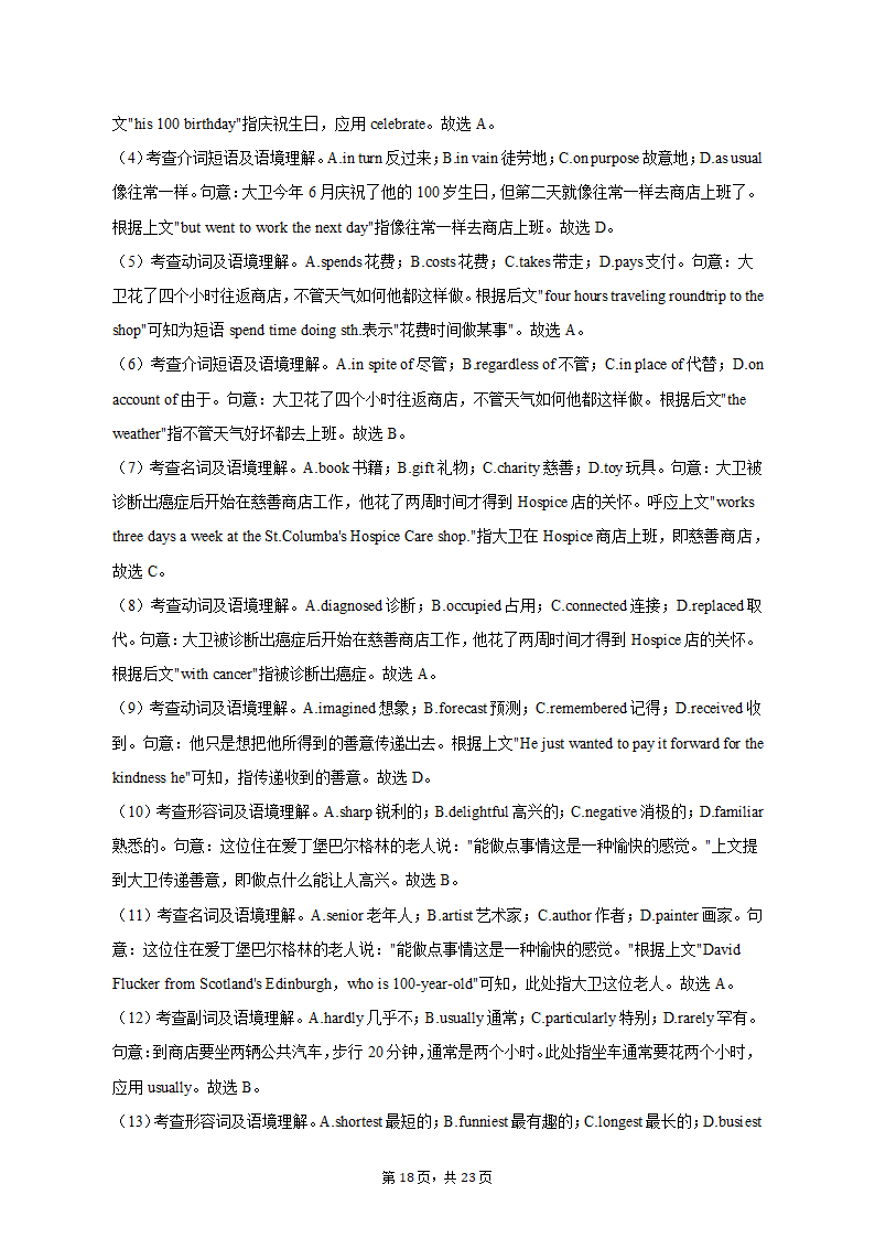 2023年广西河池、来宾、白色、南宁市高考英语调研试卷（含解析）.doc第18页