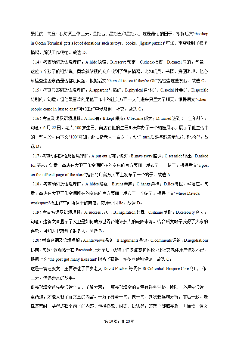 2023年广西河池、来宾、白色、南宁市高考英语调研试卷（含解析）.doc第19页