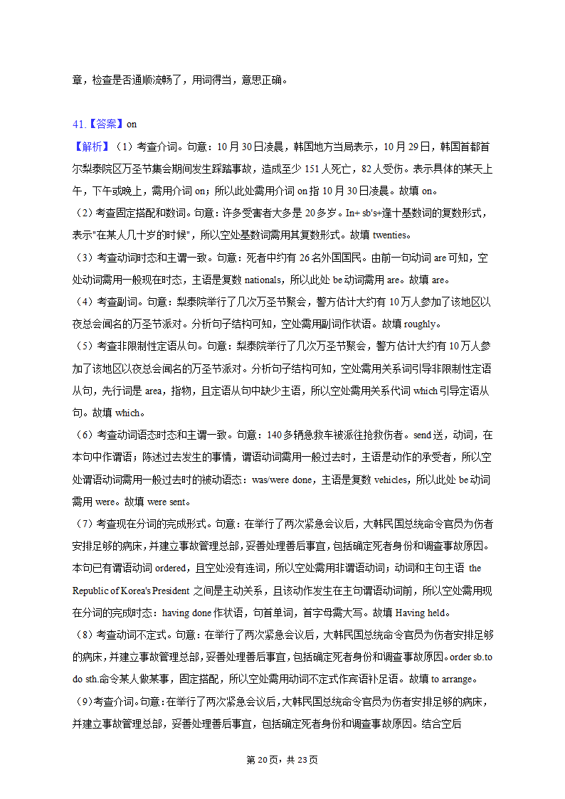 2023年广西河池、来宾、白色、南宁市高考英语调研试卷（含解析）.doc第20页