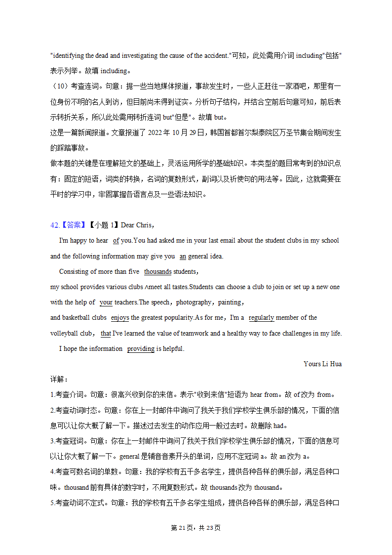 2023年广西河池、来宾、白色、南宁市高考英语调研试卷（含解析）.doc第21页