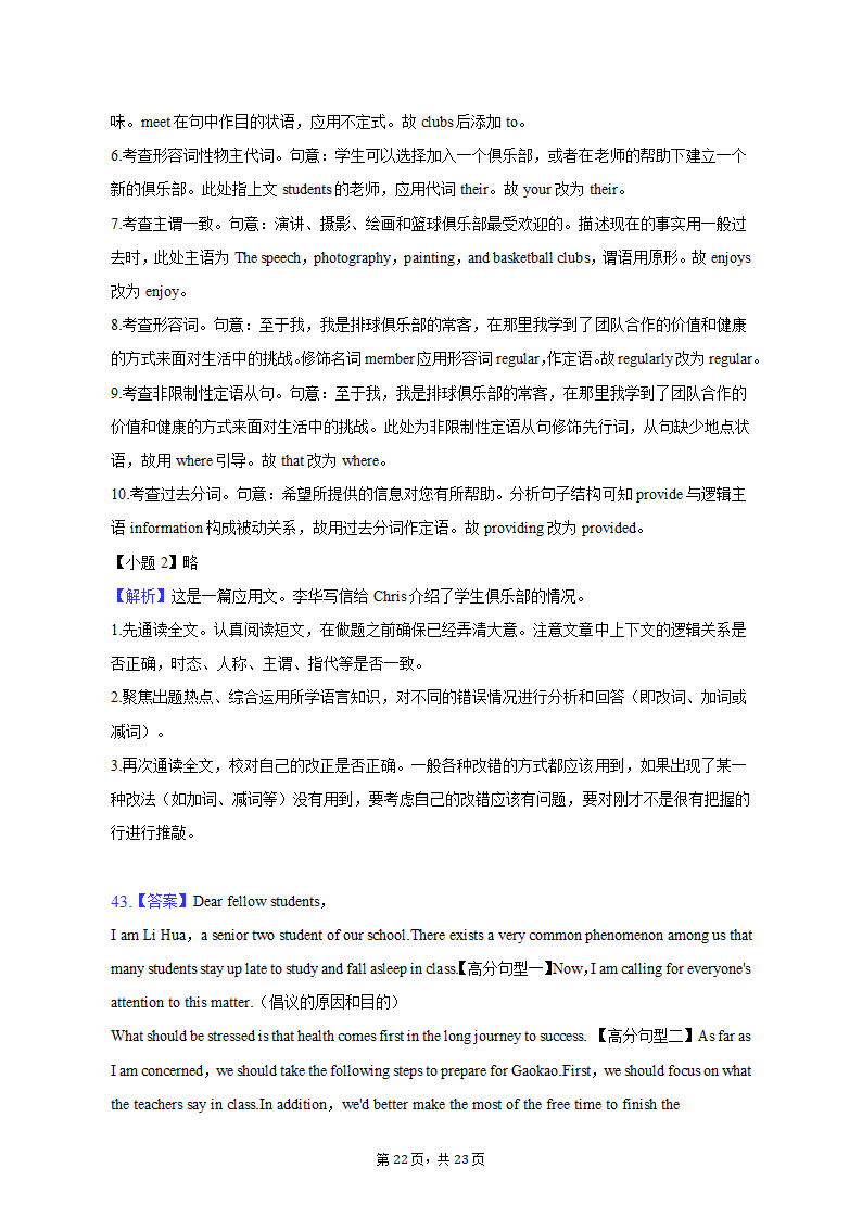 2023年广西河池、来宾、白色、南宁市高考英语调研试卷（含解析）.doc第22页