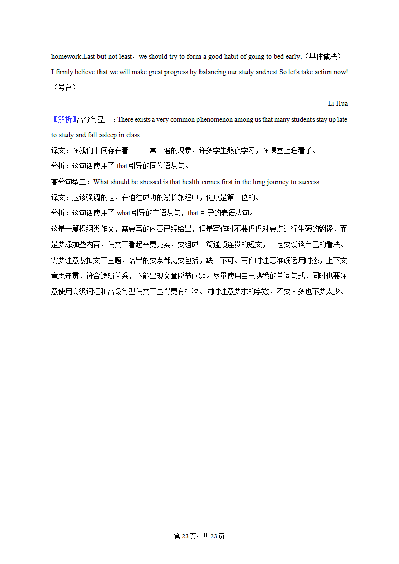 2023年广西河池、来宾、白色、南宁市高考英语调研试卷（含解析）.doc第23页