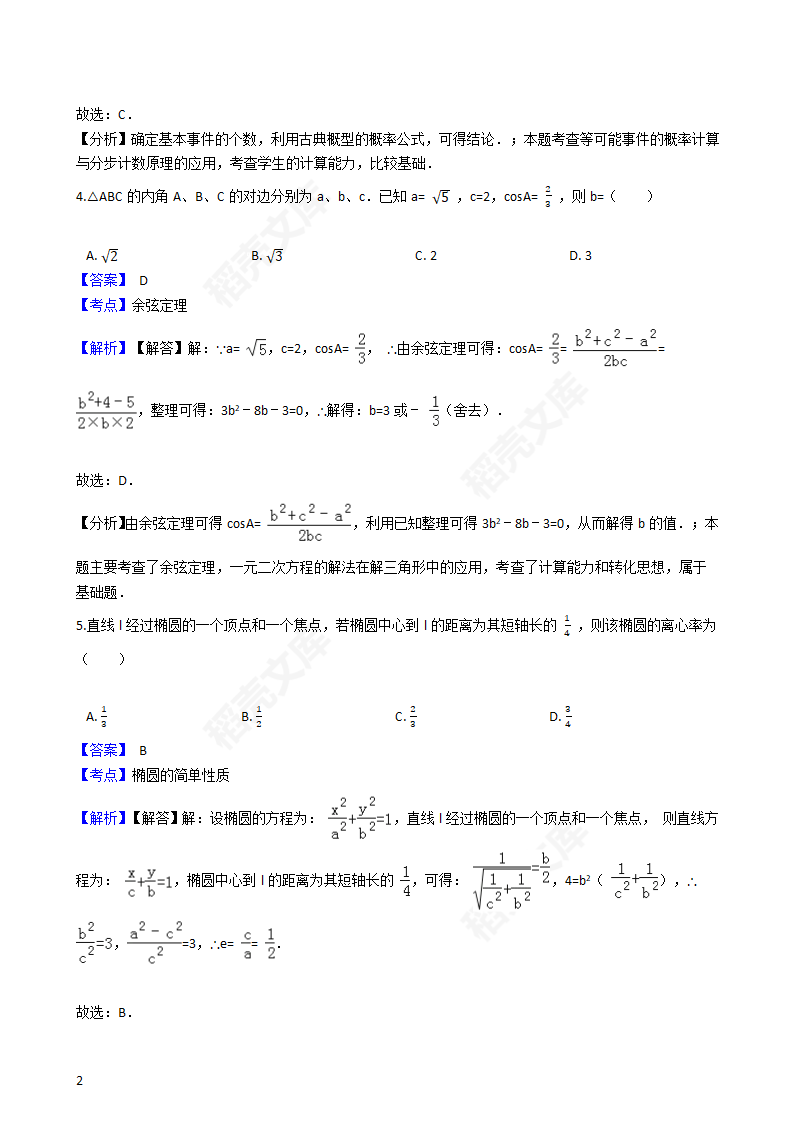 2016年高考文数真题试卷（新课标I卷）(教师版).docx第2页