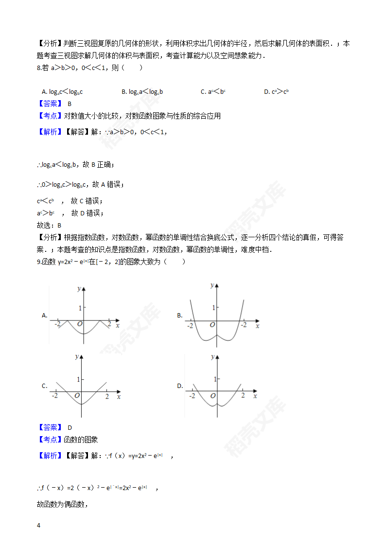 2016年高考文数真题试卷（新课标I卷）(教师版).docx第4页