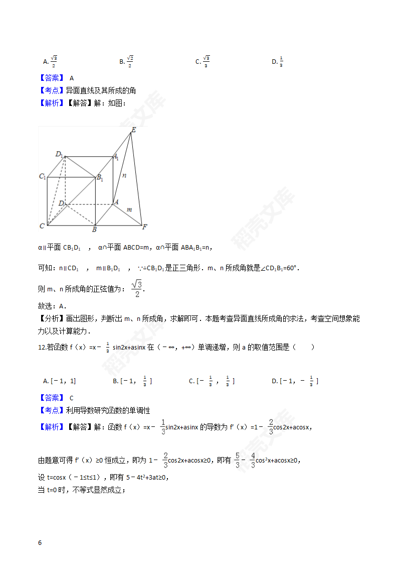 2016年高考文数真题试卷（新课标I卷）(教师版).docx第6页