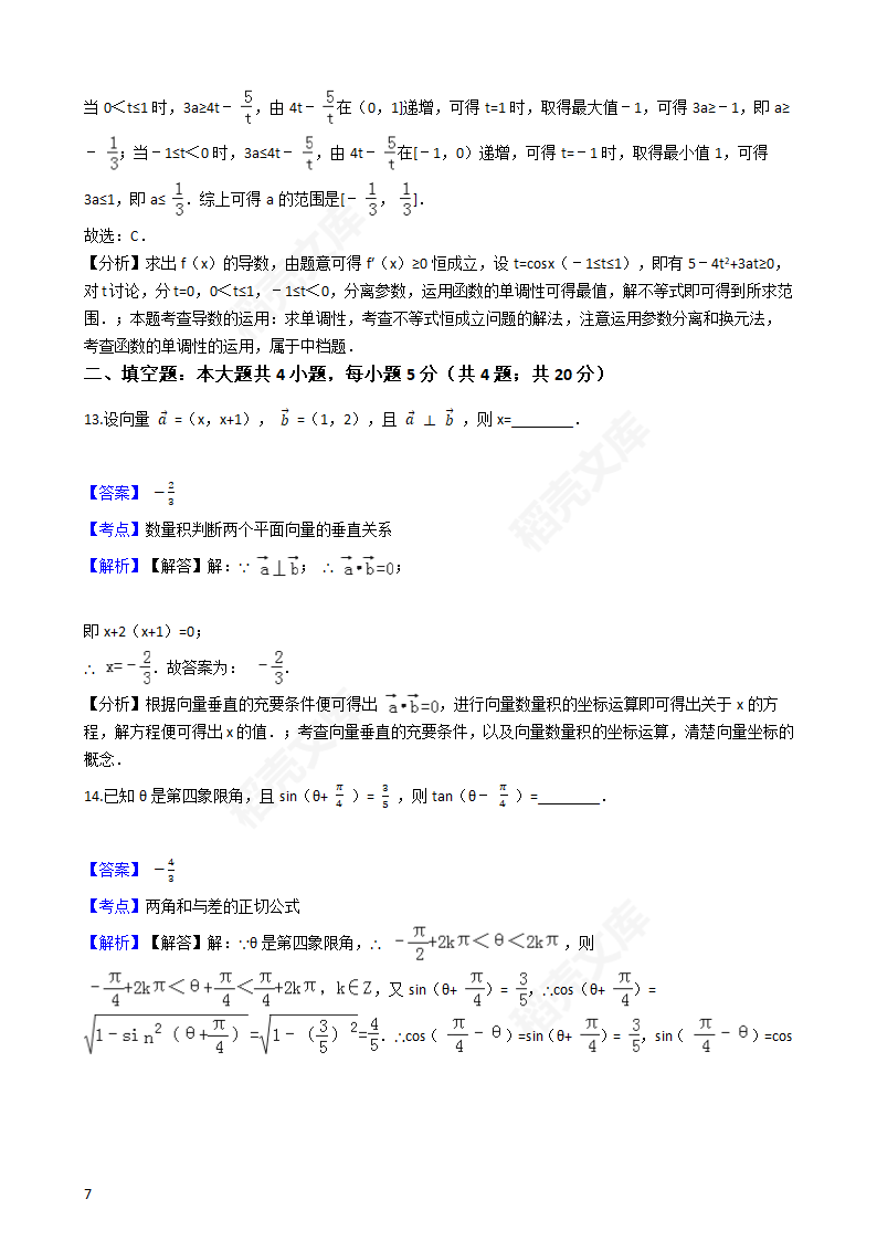 2016年高考文数真题试卷（新课标I卷）(教师版).docx第7页