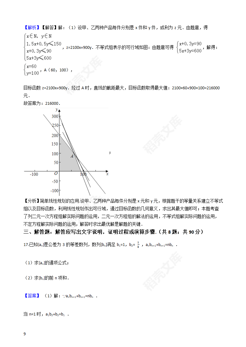 2016年高考文数真题试卷（新课标I卷）(教师版).docx第9页