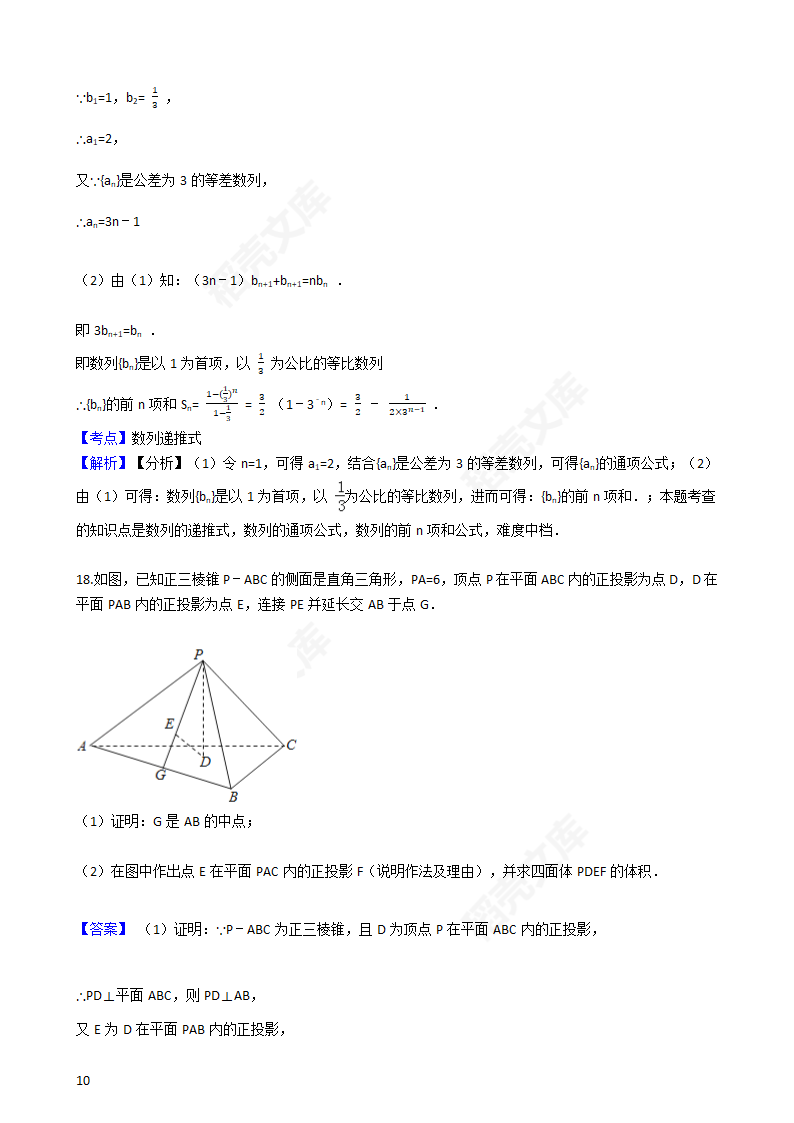 2016年高考文数真题试卷（新课标I卷）(教师版).docx第10页