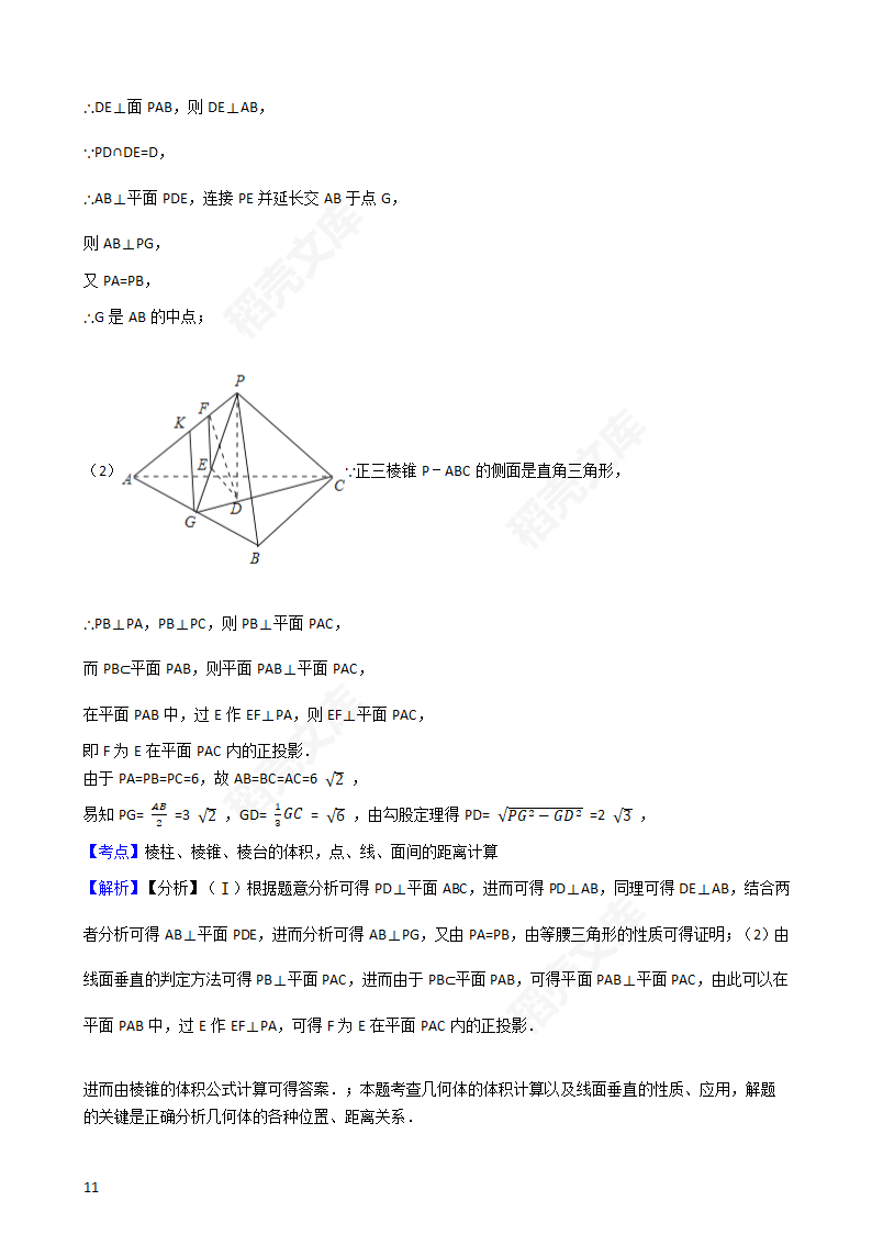 2016年高考文数真题试卷（新课标I卷）(教师版).docx第11页