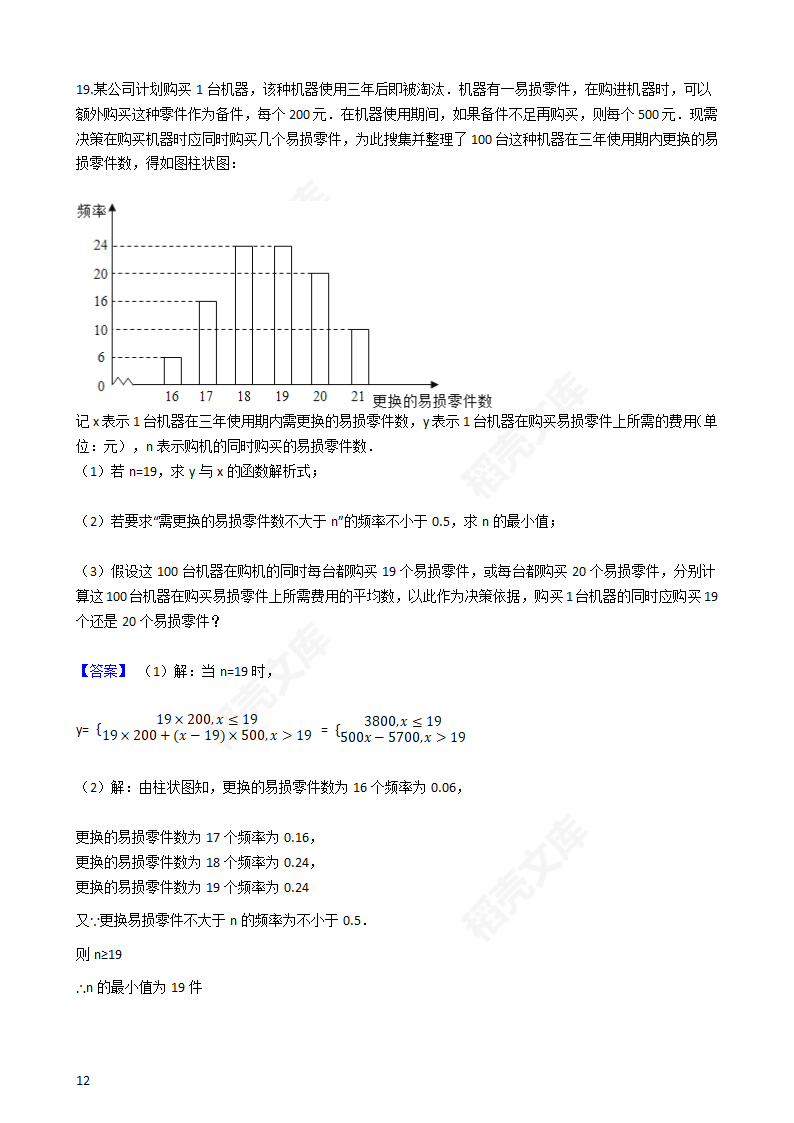 2016年高考文数真题试卷（新课标I卷）(教师版).docx第12页