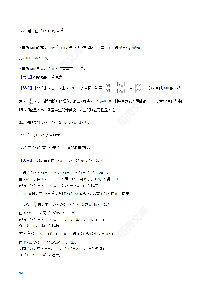 2016年高考文数真题试卷（新课标I卷）(教师版).docx第14页