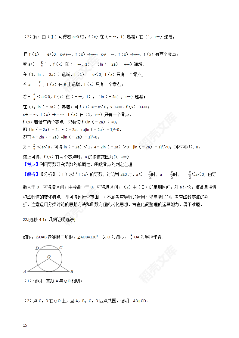 2016年高考文数真题试卷（新课标I卷）(教师版).docx第15页