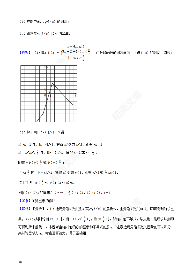 2016年高考文数真题试卷（新课标I卷）(教师版).docx第18页