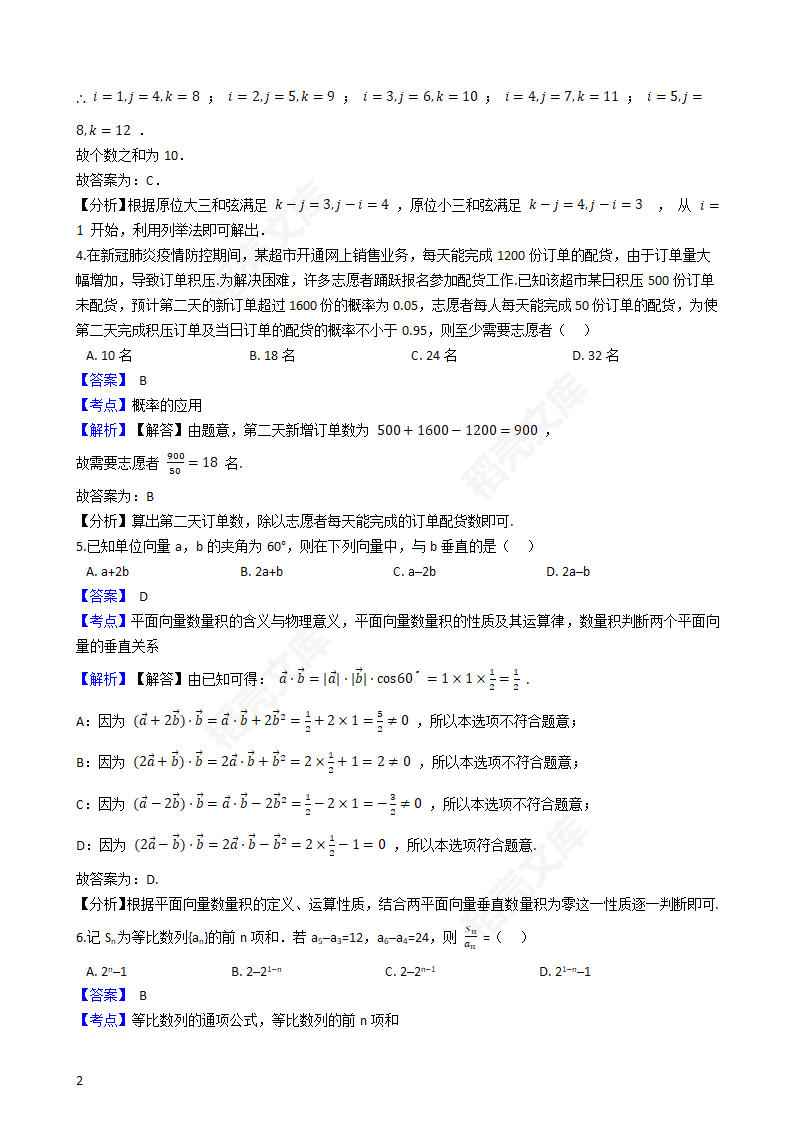 2020年高考文数真题试卷（新课标Ⅱ)(教师版).docx第2页