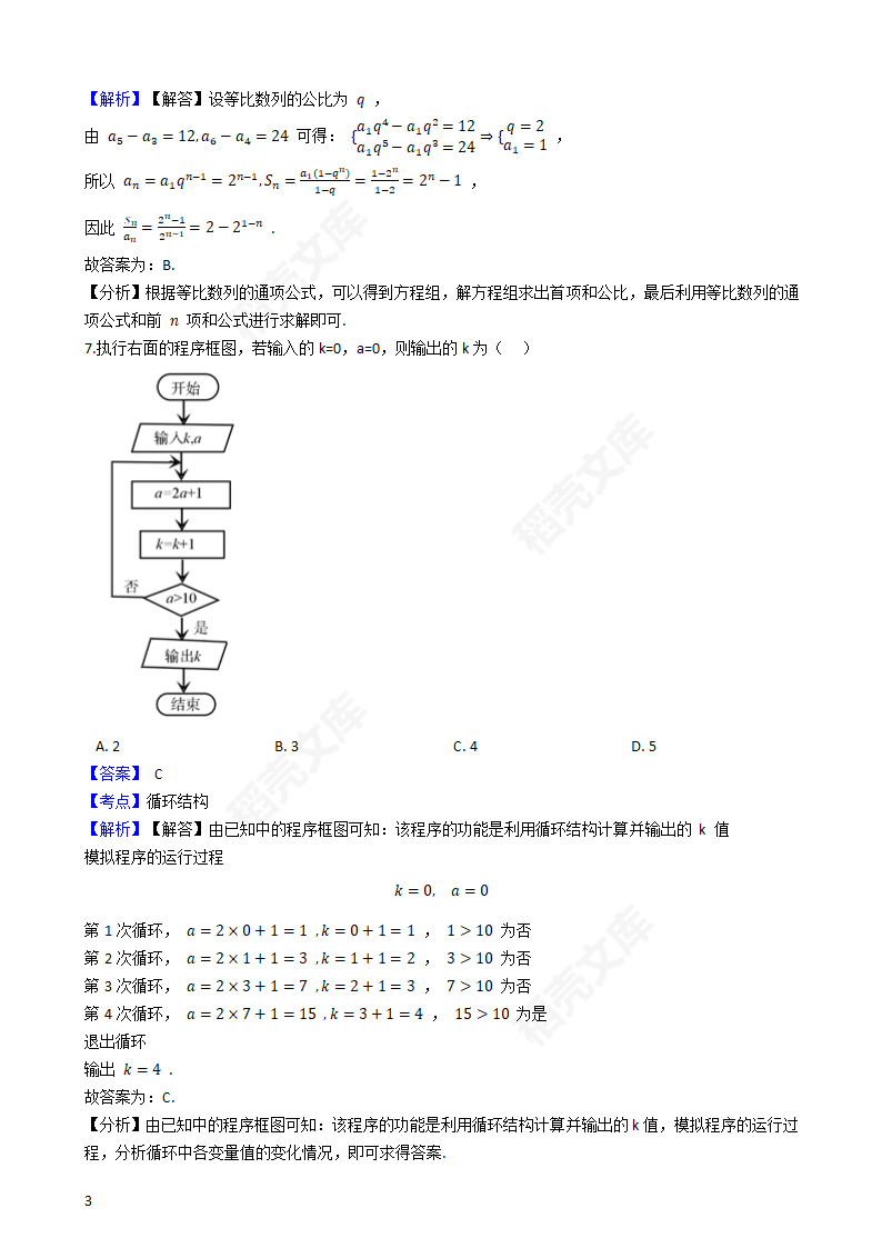 2020年高考文数真题试卷（新课标Ⅱ)(教师版).docx第3页