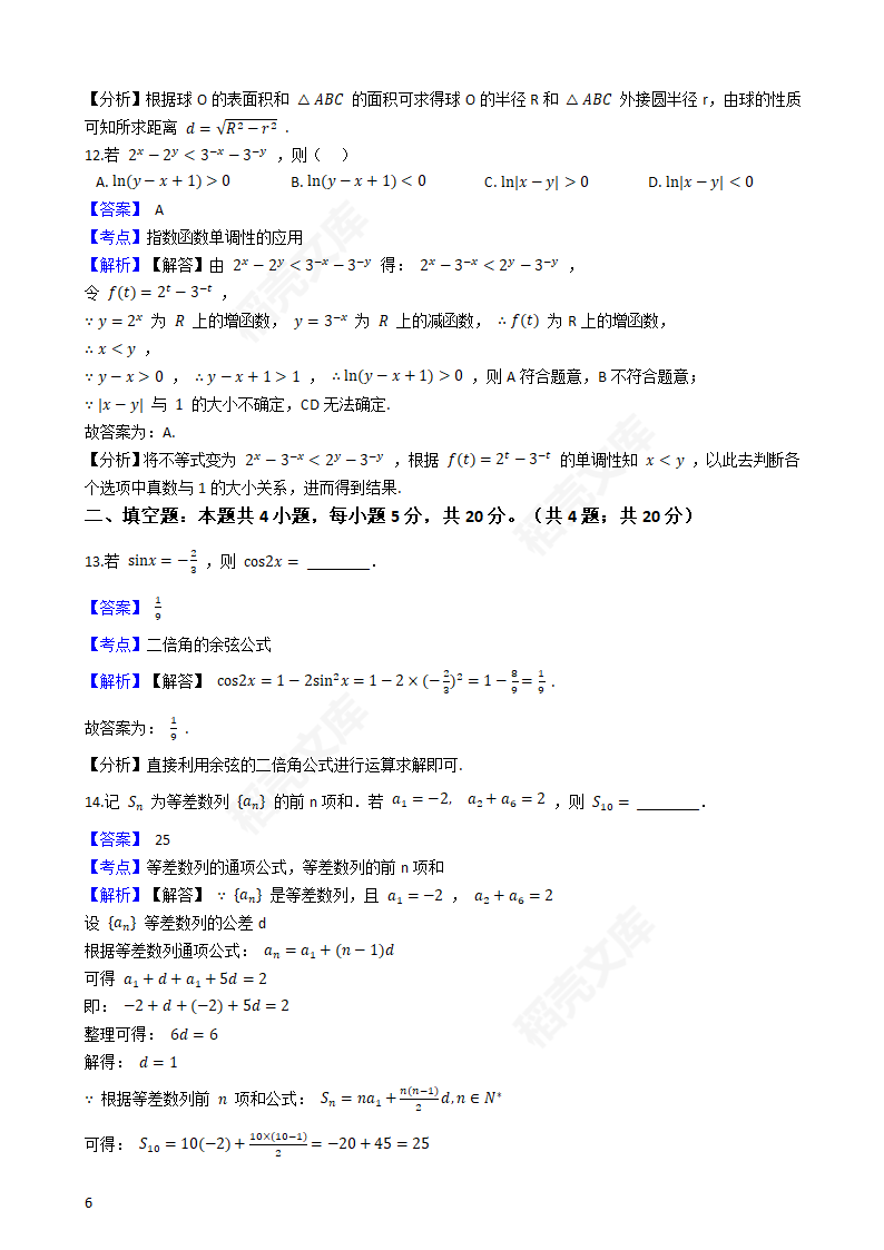 2020年高考文数真题试卷（新课标Ⅱ)(教师版).docx第6页