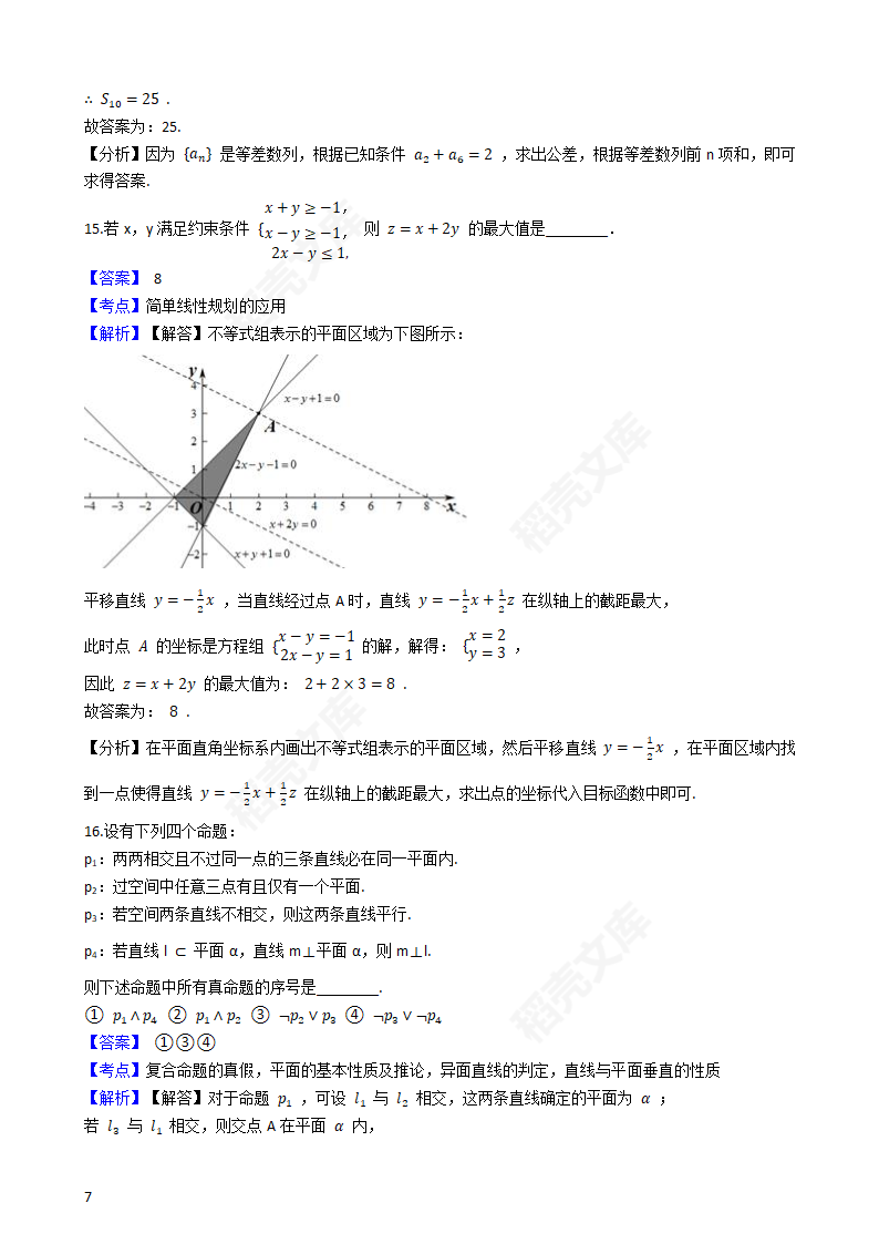 2020年高考文数真题试卷（新课标Ⅱ)(教师版).docx第7页