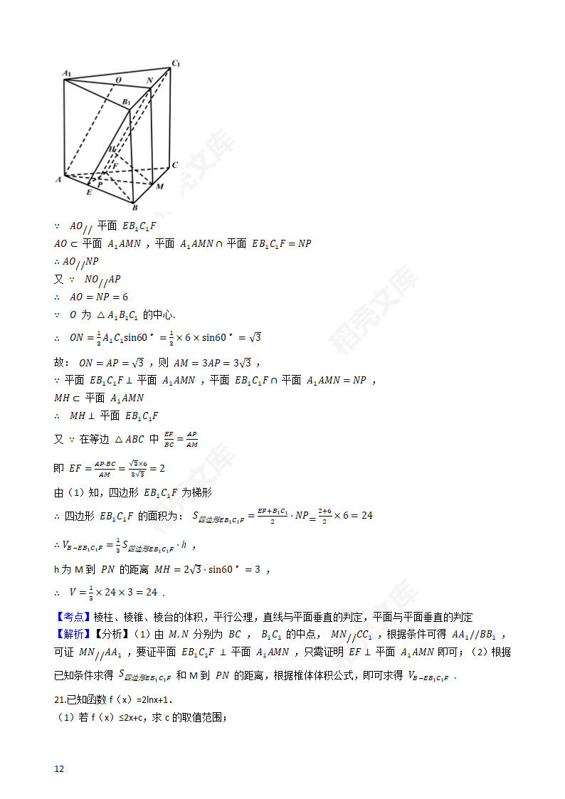 2020年高考文数真题试卷（新课标Ⅱ)(教师版).docx第12页