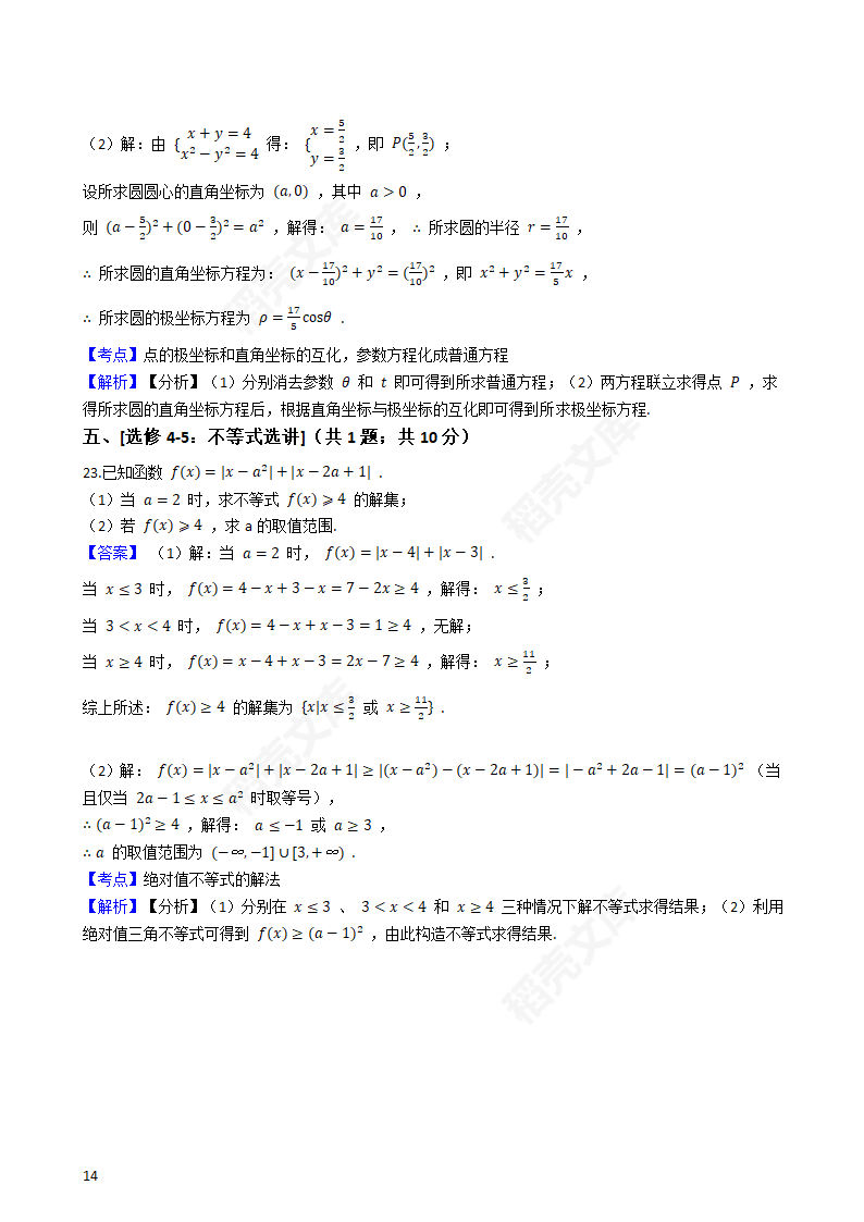 2020年高考文数真题试卷（新课标Ⅱ)(教师版).docx第14页