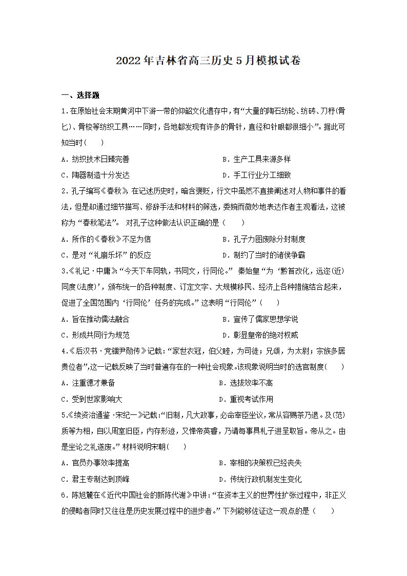 吉林省2021-2022学年高三下学期5月高考模拟历史试卷（解析版）.doc