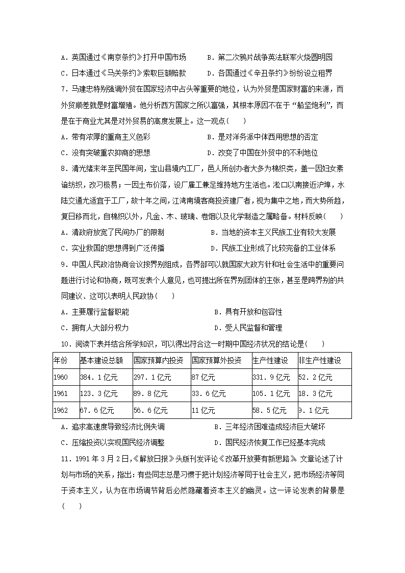 吉林省2021-2022学年高三下学期5月高考模拟历史试卷（解析版）.doc第2页