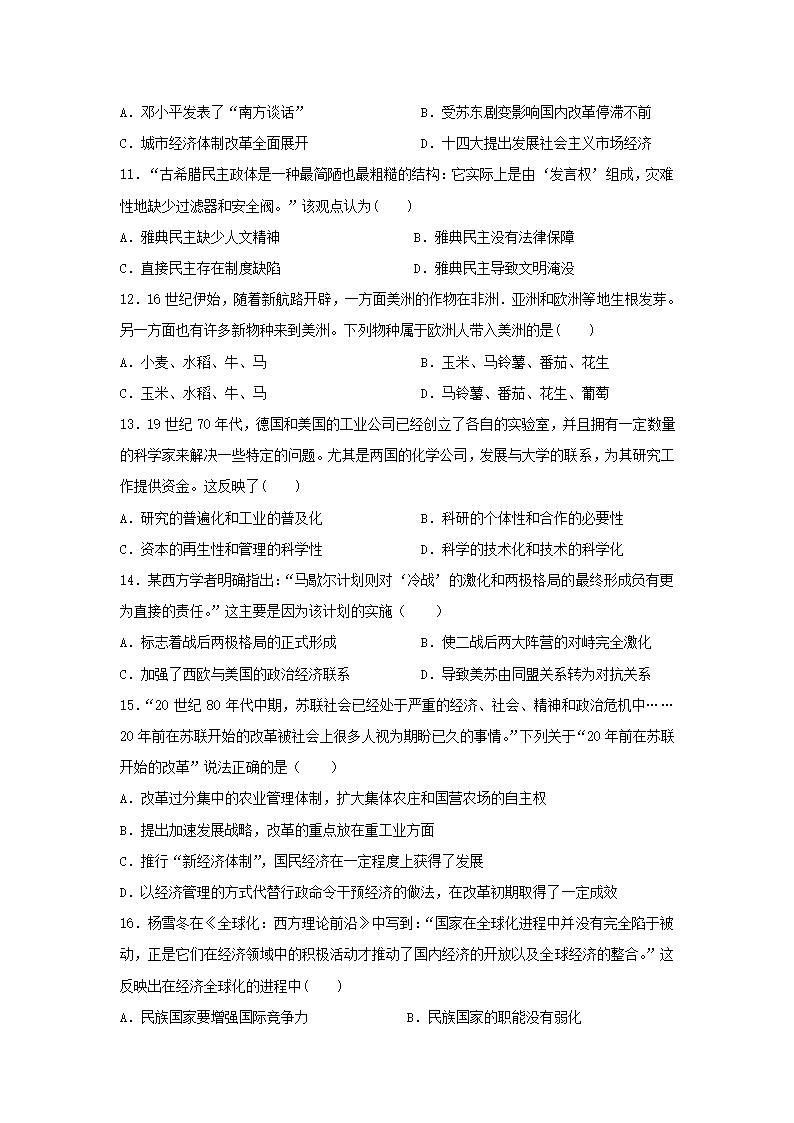 吉林省2021-2022学年高三下学期5月高考模拟历史试卷（解析版）.doc第3页