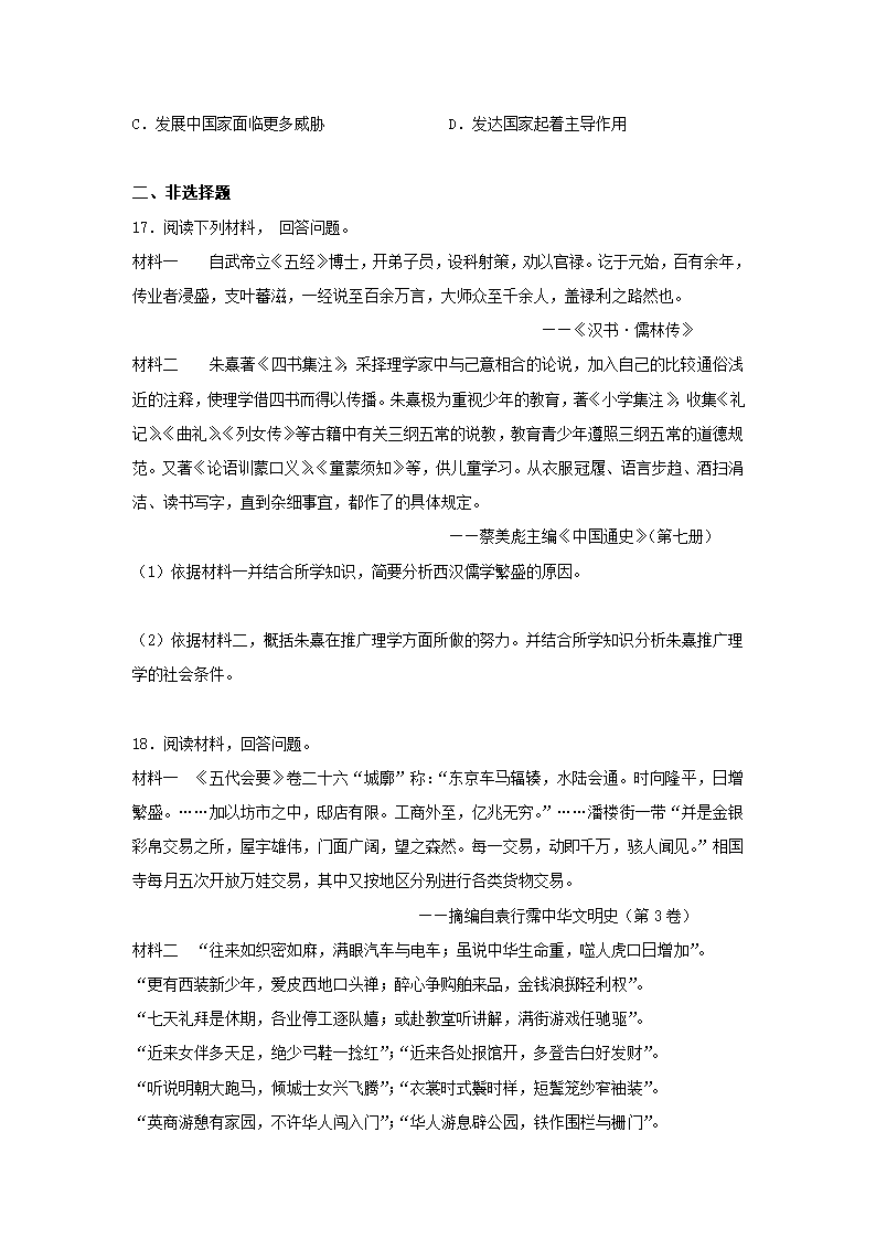 吉林省2021-2022学年高三下学期5月高考模拟历史试卷（解析版）.doc第4页