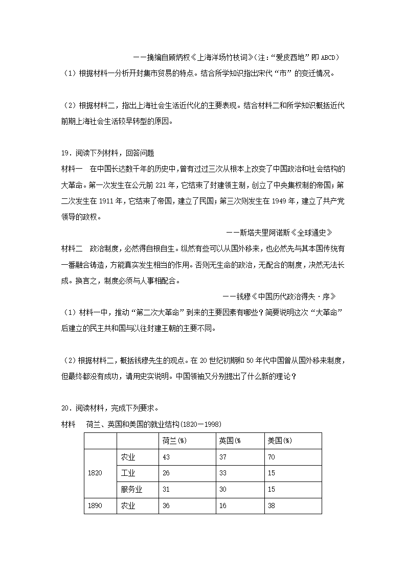 吉林省2021-2022学年高三下学期5月高考模拟历史试卷（解析版）.doc第5页