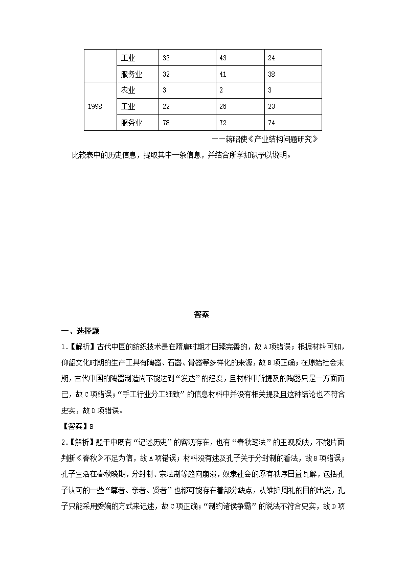 吉林省2021-2022学年高三下学期5月高考模拟历史试卷（解析版）.doc第6页