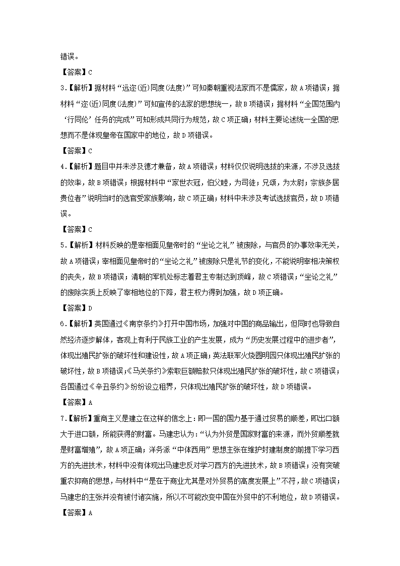 吉林省2021-2022学年高三下学期5月高考模拟历史试卷（解析版）.doc第7页