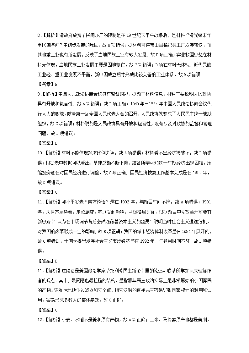 吉林省2021-2022学年高三下学期5月高考模拟历史试卷（解析版）.doc第8页