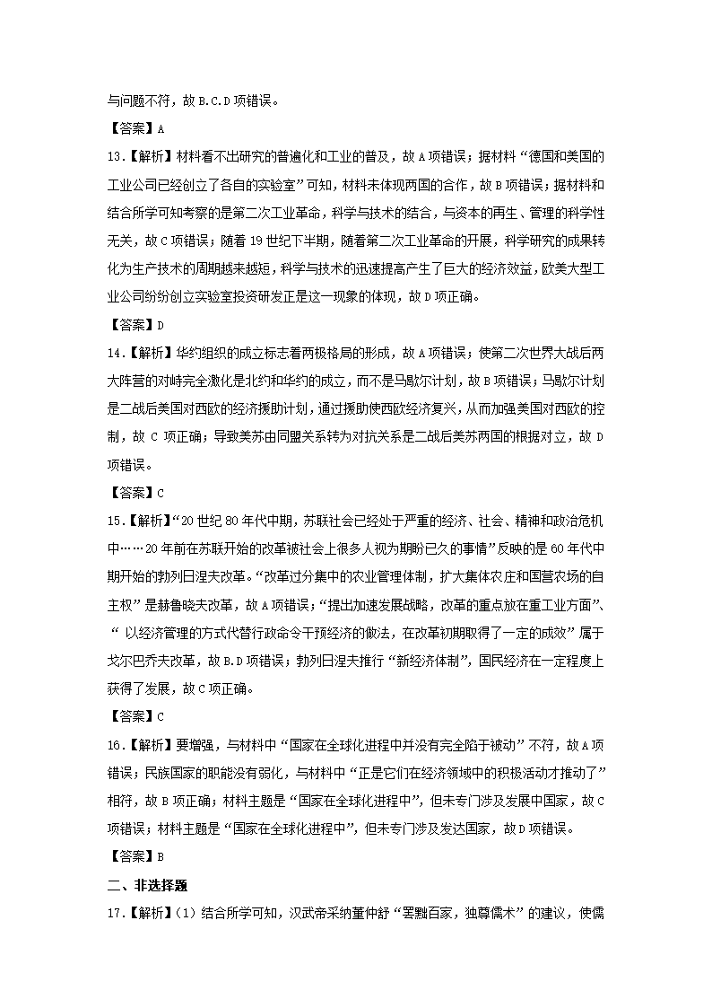 吉林省2021-2022学年高三下学期5月高考模拟历史试卷（解析版）.doc第9页