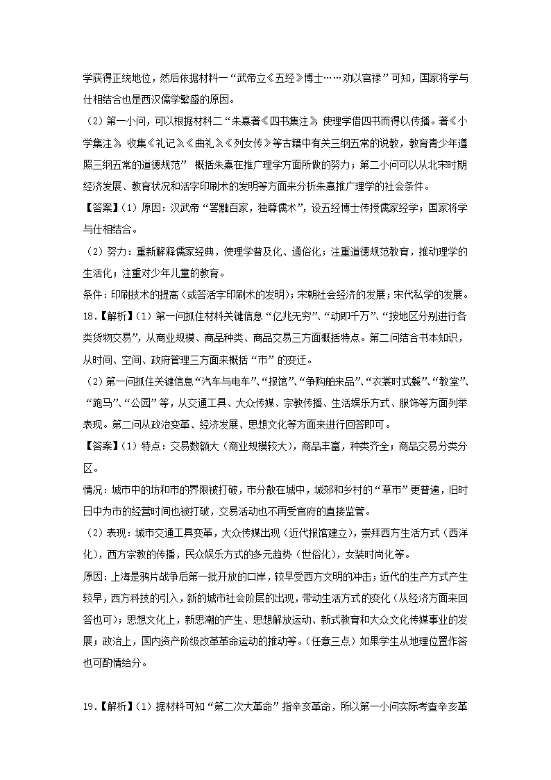 吉林省2021-2022学年高三下学期5月高考模拟历史试卷（解析版）.doc第10页