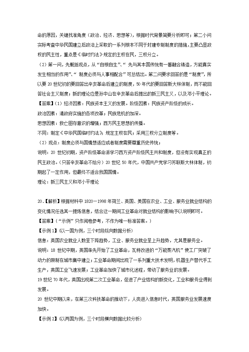 吉林省2021-2022学年高三下学期5月高考模拟历史试卷（解析版）.doc第11页