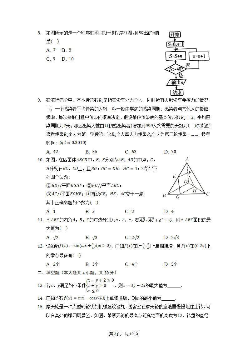 2022届宁夏银川市高考一模理科数学试卷（Word版含解析）.doc第2页