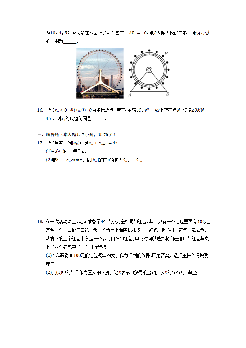 2022届宁夏银川市高考一模理科数学试卷（Word版含解析）.doc第3页